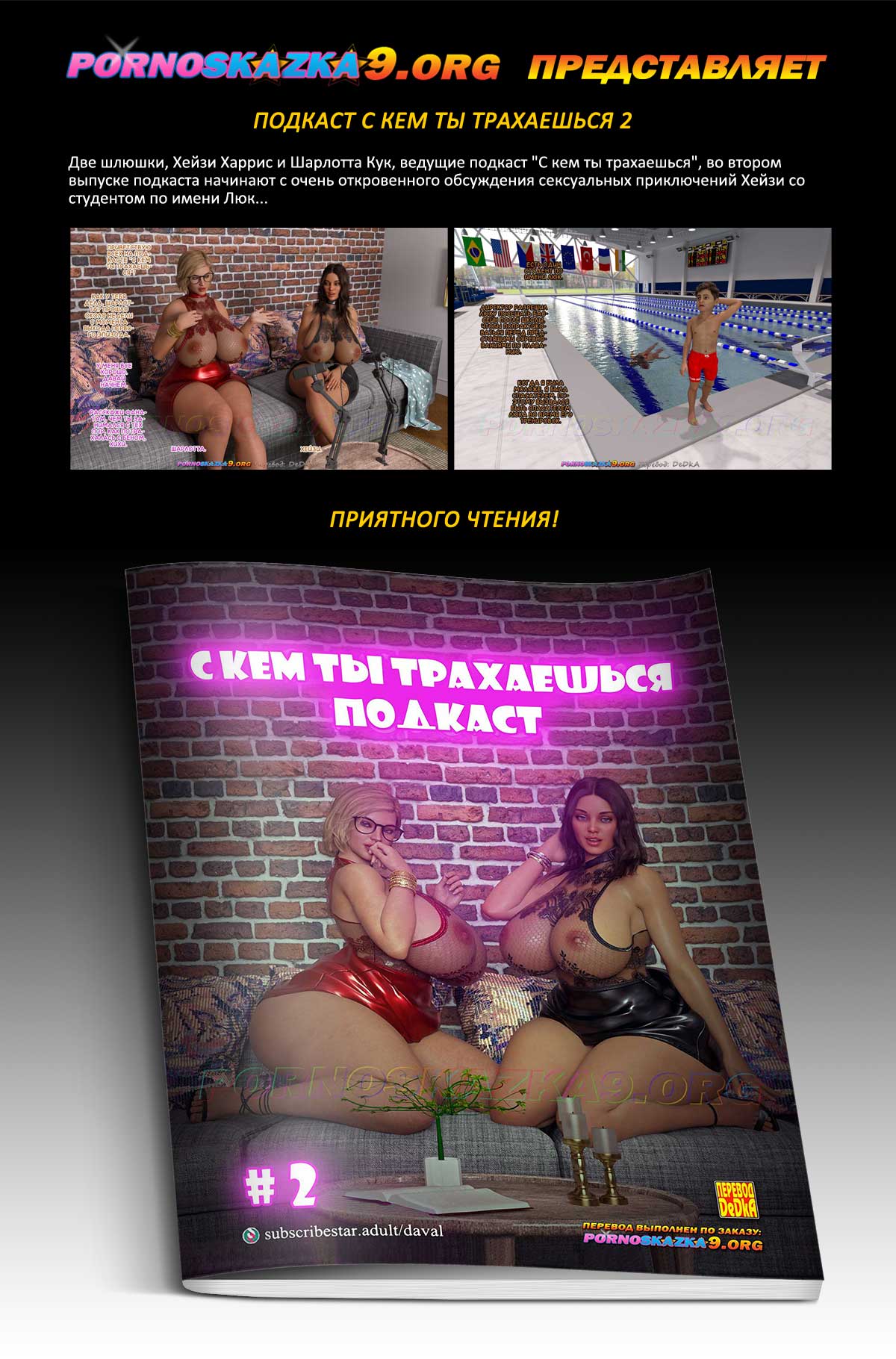 Перевод: DeDkA